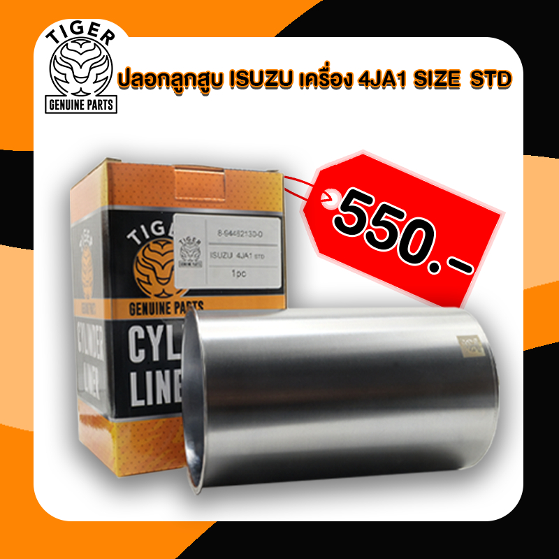 ปลอกสูบ ISUZU TFR 2500 ปลอกสูบ 4JA ปลอกสูบ 4JA1 ปลอกสูบ TFR 2500 2.5 ปลอกสูบ อีซูซุ มังกรทอง ดราก้อน อาย โรดิโอ