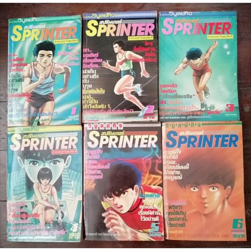 การ์ตูนญี่ปุน Sprinter