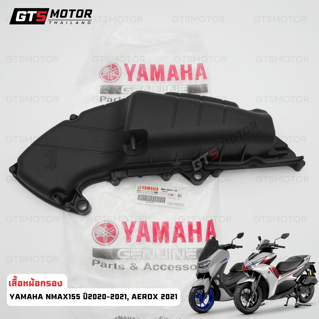แท้ศูนย์ 100%!! เสื้อหม้อกรอง เสื้อหม้อกรองอากาศ สำหรับ YAMAHA Nmax155 ปี 2020-2021 / Aerox 2021 กรองอากาศมอเตอร์ไซค์