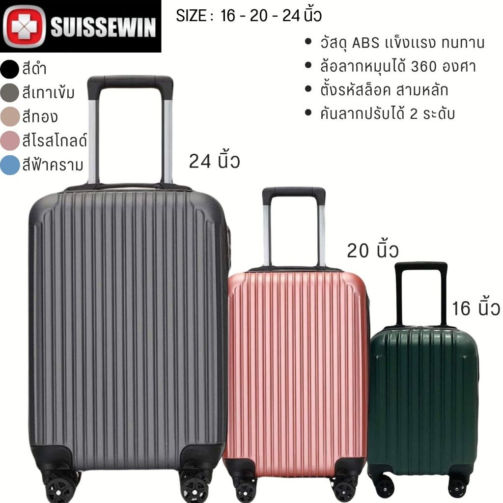 กระเป๋าเดินทาง รุ่น GLASSIC กระเป๋าเดินทางล้อลาก ABS ขนาด16 นิ้ว  20 นิ้ว และ 24 นิ้ว T012