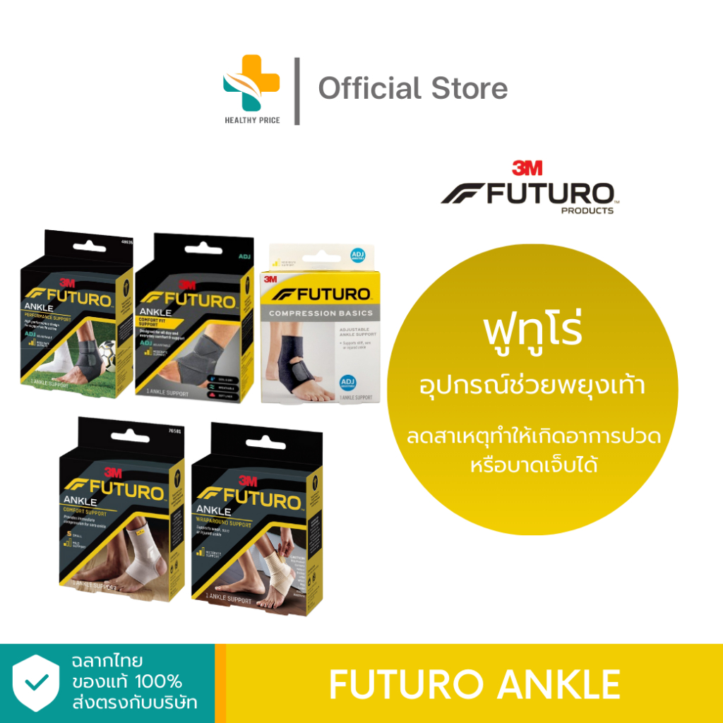 3M Futuro Ankle  อุปกรณ์ช่วยพยุงข้อเท้า ลดสาเหตุทำให้เกิดอาการปวดหรือบาดเจ็บได้