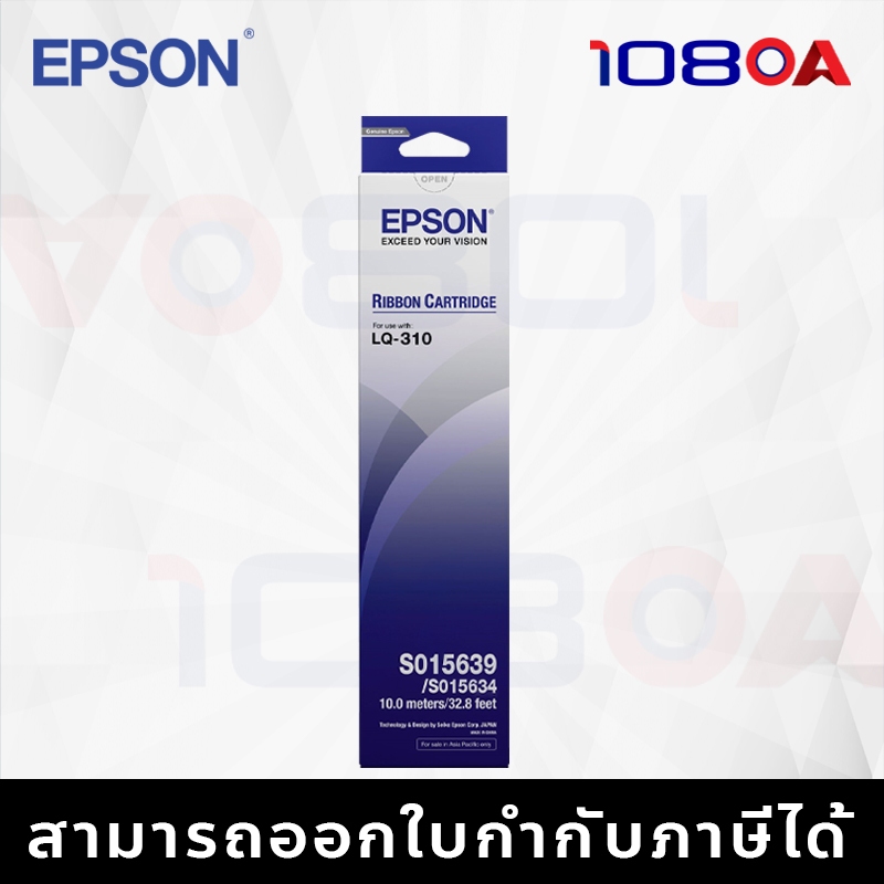 ส่งด่วน EPSON S015639 ตลับผ้าหมึก แท้ 100% LQ-310 Ribbon Dot Martrix ยาว 10 เมตร LQ310 108OA