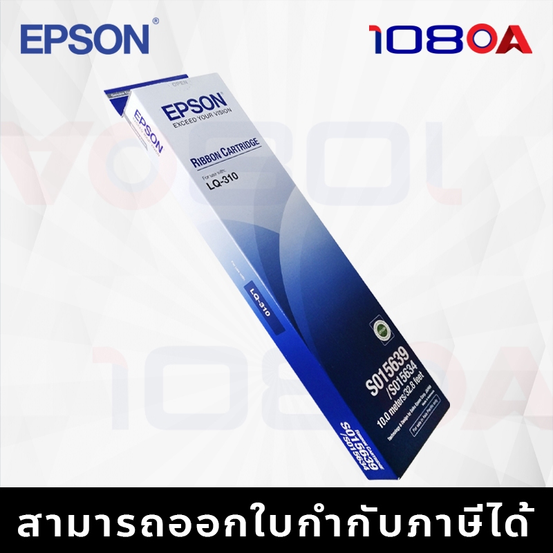 ส่งด่วน EPSON S015639 ตลับผ้าหมึก แท้ 100% LQ-310 Ribbon Dot Martrix ยาว 10 เมตร LQ310 108OA