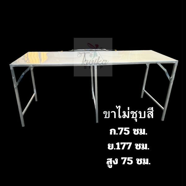 โต๊ะพับ เมทัลชีท ยาว 177 ขาซิงค์ไม่ชุบสี ปูหน้าด้วย เมทัลชีท โต๊ะขายของ ใช้งานง่ายพับเก็บง่าย น้ำหนักเบา
