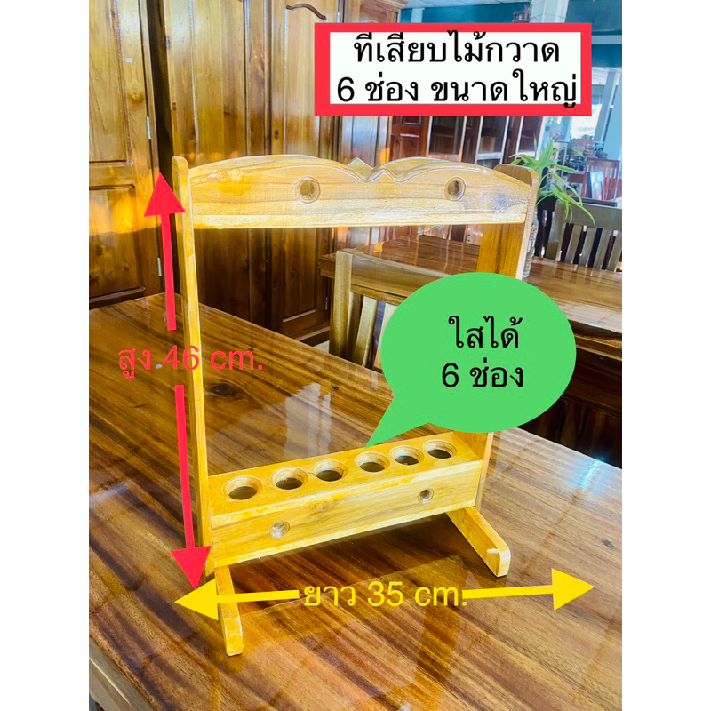 ที่เสียบไม้กวาดไม้สักขนาดใหญ่พิเศษ เคลือบชแลคเงาแล้ว กันน้ำ กันราได้