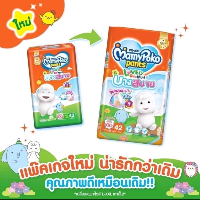 สุดคุ้มMamyPoko Lovely Day&Night ผ้าอ้อมเด็กแบบกางเกง รูปที่ 8