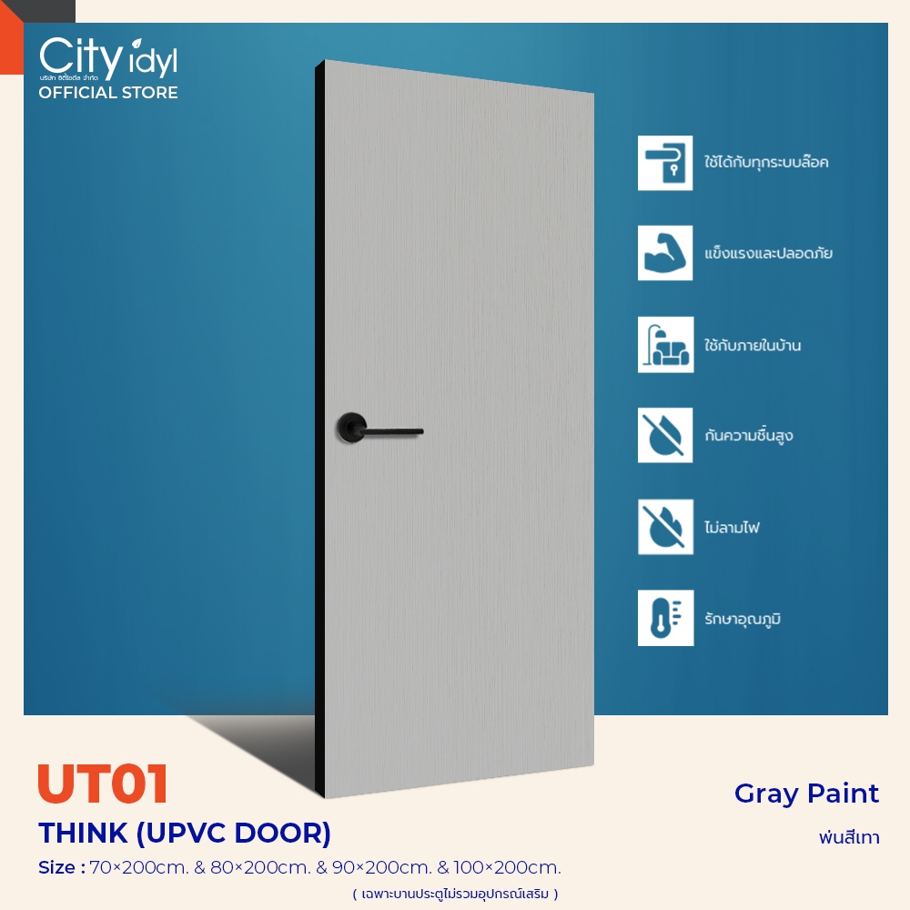 ประตูUPVC.THINK รุ่นUT01 ผิวพ่นสี ประตูสำเร็จรูป ใช้ห้องน้ำ ครัว ห้องนอน ติดตั้งบานเลื่อนได้