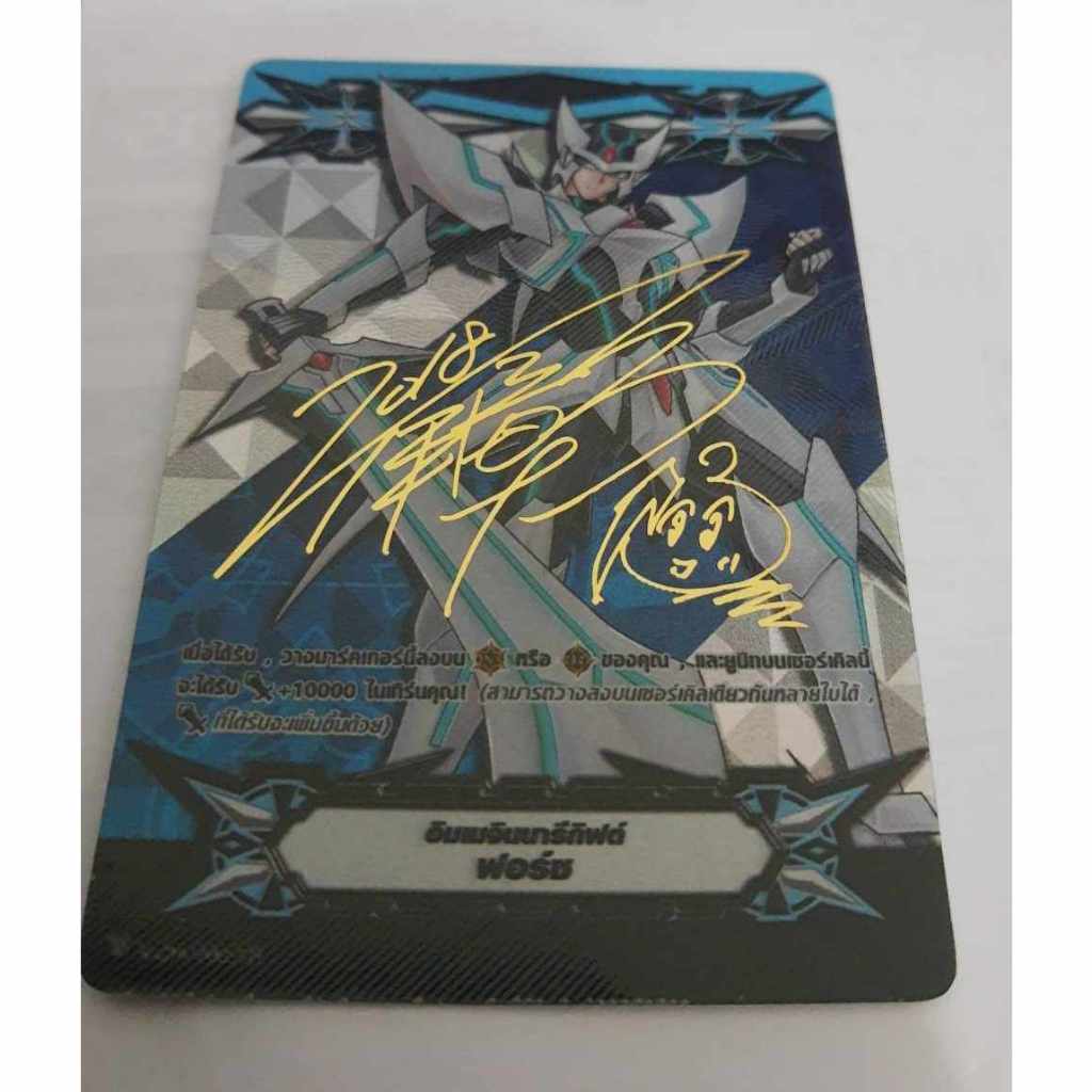 แวนการ์ด อิมเมจินนารีกิฟท์ ฟอร์ช ลาย บลาสเตอร์เบลด  ฟอย ลายเซ็นทองVGM0005