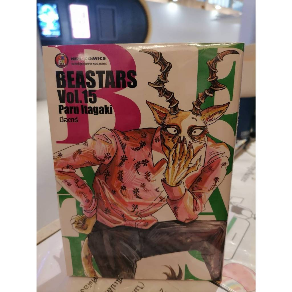(การ์ตูน) Beastars  เล่ม 15