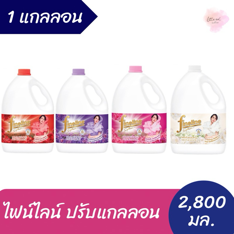 ไฟน์ไลน์ ผลิตภัณฑ์ปรับผ้านุ่มสูตรมาตรฐาน แบบแกลลอน ขนาด 2,800 มล. จำนวน 1 แกลลอน