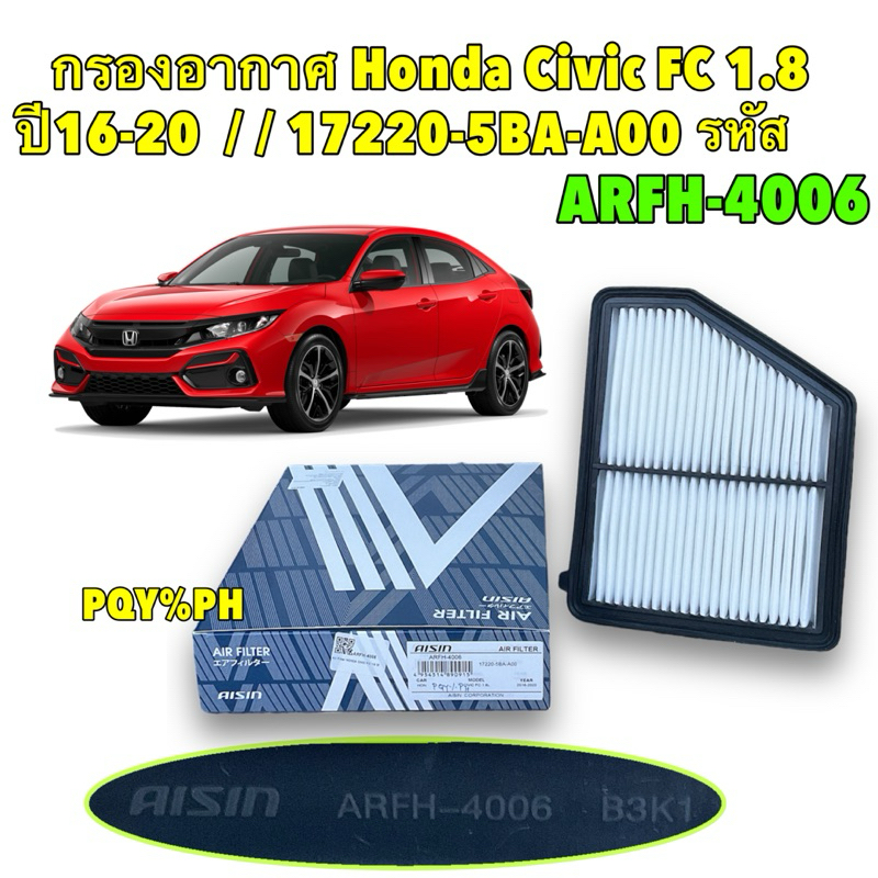 กรองอากาศ Honda Civic FC เครื่อง 1.8 , 20 ปี 16-20 / 17220-5BA-A00 / AISIN รหัส ARFH-4006