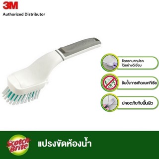 3M™ Scotch-Brite® Handy Brush Scrubber แปรงขัดพร้อมด้ามจับสำ…