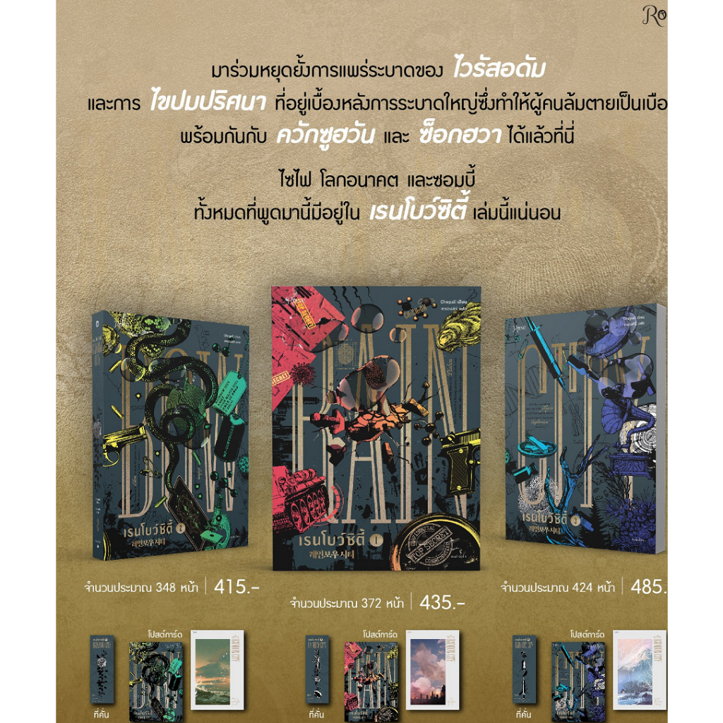 (ใช้โค้ดลดอีก) เรนโบว์ซิตี้ เล่ม 1-3 (3 เล่มจบ ) / Chepali / หนังสือใหม่ (rose) extra05