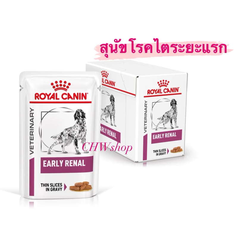 Royal Canin สุนัข Early Renal Dog (pouch) 100 g.อารสุนัขที่เป็นโรคไตระยะเริ่มต้น หรือสุนัขสูงอายุ 100 g 12 ซอง