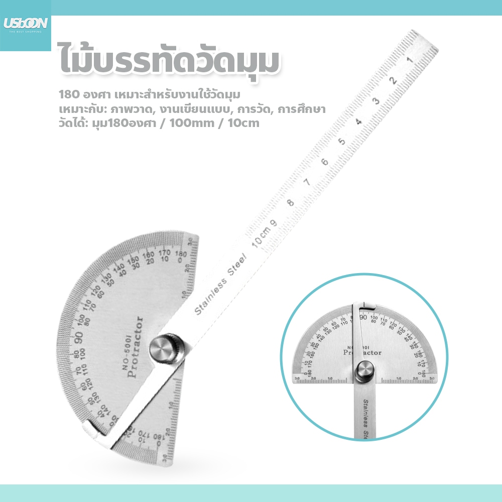 usboon ไม้บรรทัดวัดมุมแบบใช้มือ 180 องศา เหมาะสำหรับงานใช้วัดมุม