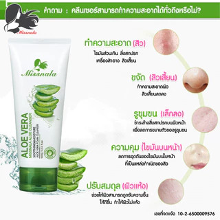 MISSNALA ผลิตภัณฑ์ทำความสะอาดใบหน้า คลีนเซอร์ สูตรอ่อนโยน ทำความสะอาดสิ่งตกค้างบนใบหน้าอย่างล้ำลึก 248962