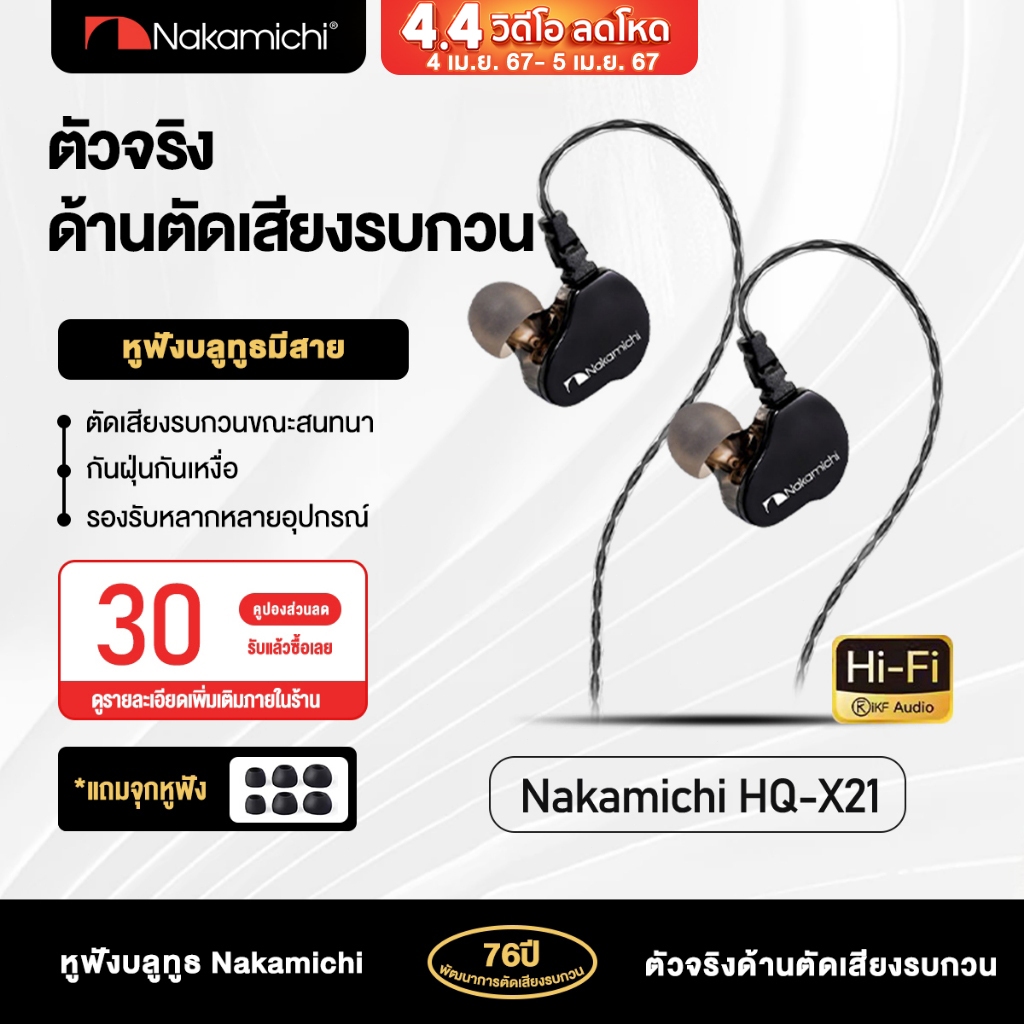 Nakamichi HQ-X21/11หูฟังมีสาย หูฟังฟังเพลงเล่นเกมคอมพิวเตอร์ เหมาะสำหรับหูฟังมีสาย 3.5mm หูฟังแจ๊คทรงกลม คอยล์ไดนามิกคู่