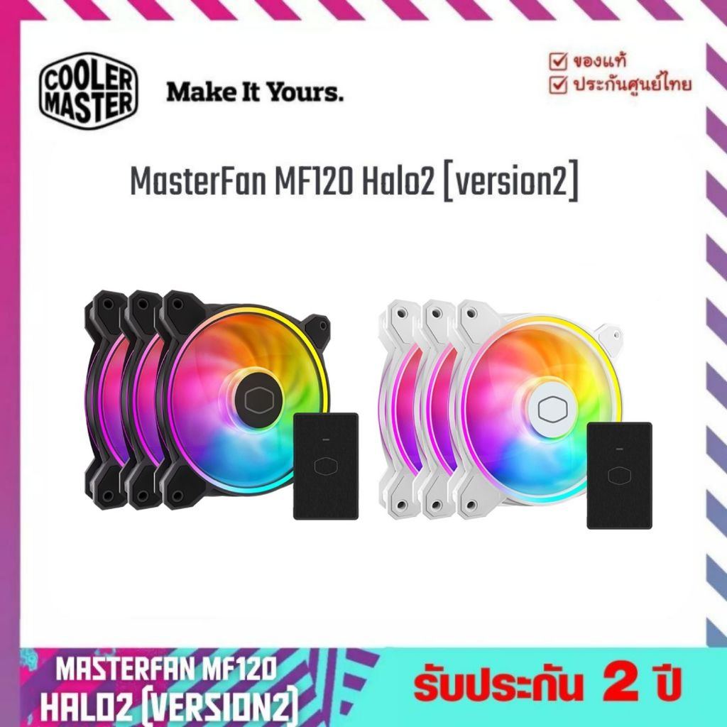 พัดลมเคส (Case Fans) รุ่น MasterFan MF120 Halo² White 3in1  [version2] - Cooler Master