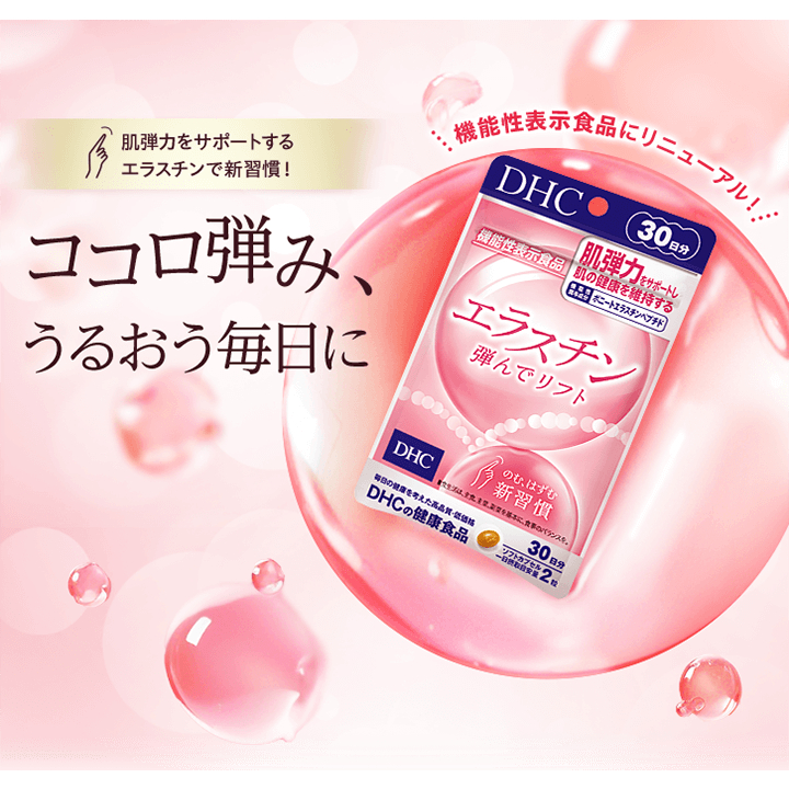 DHC Elastin Bouncy Lift ดีเอชซี อีลาสติน บาวซี่ ลิฟต์ อาหารเสริม บำรุงผิว เต่งตึง ยกกระชับ