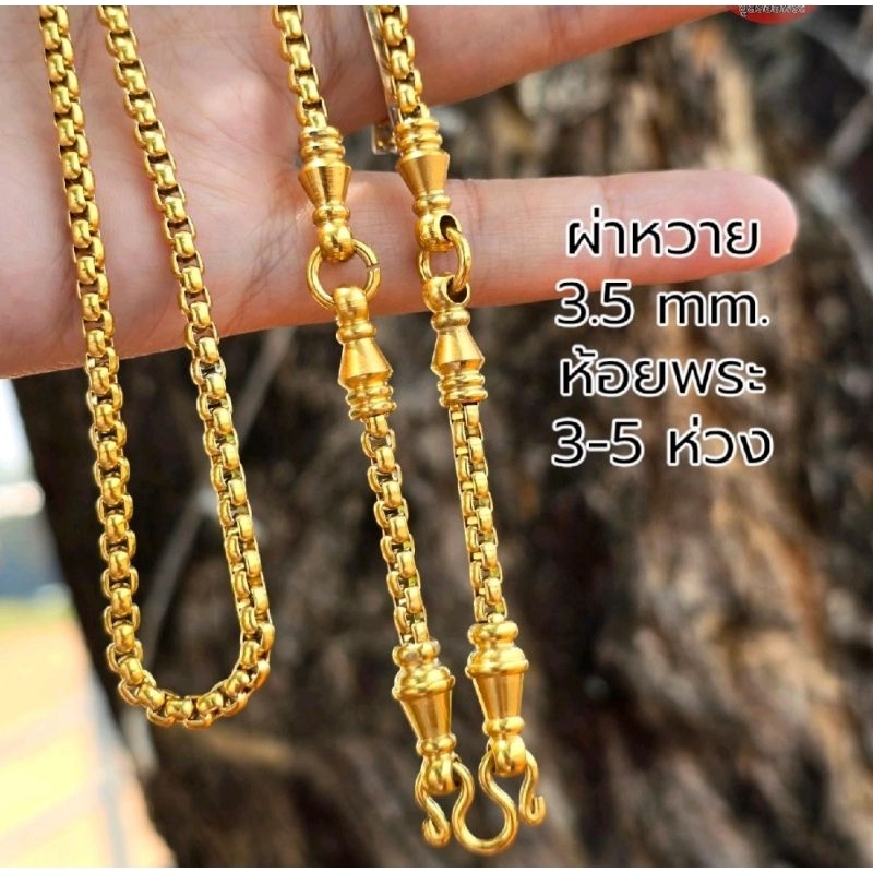 สร้อยพระหัวจรวดสร้อยสเเตนเลสทองเลเซอร์22kไม่ลอกดำห้อยพระ3-5องค์