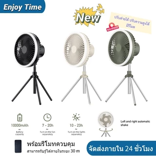 [ฟังก์ชั่นการสั่นศีรษะ] พัดลมแคมป์ปิ้ง ไฟ 7 สี พัดลม usb พร้อมรีโมทควบคุม 10000mah ปรับความสูงได้ รุ่นใหม่ล่าสุด