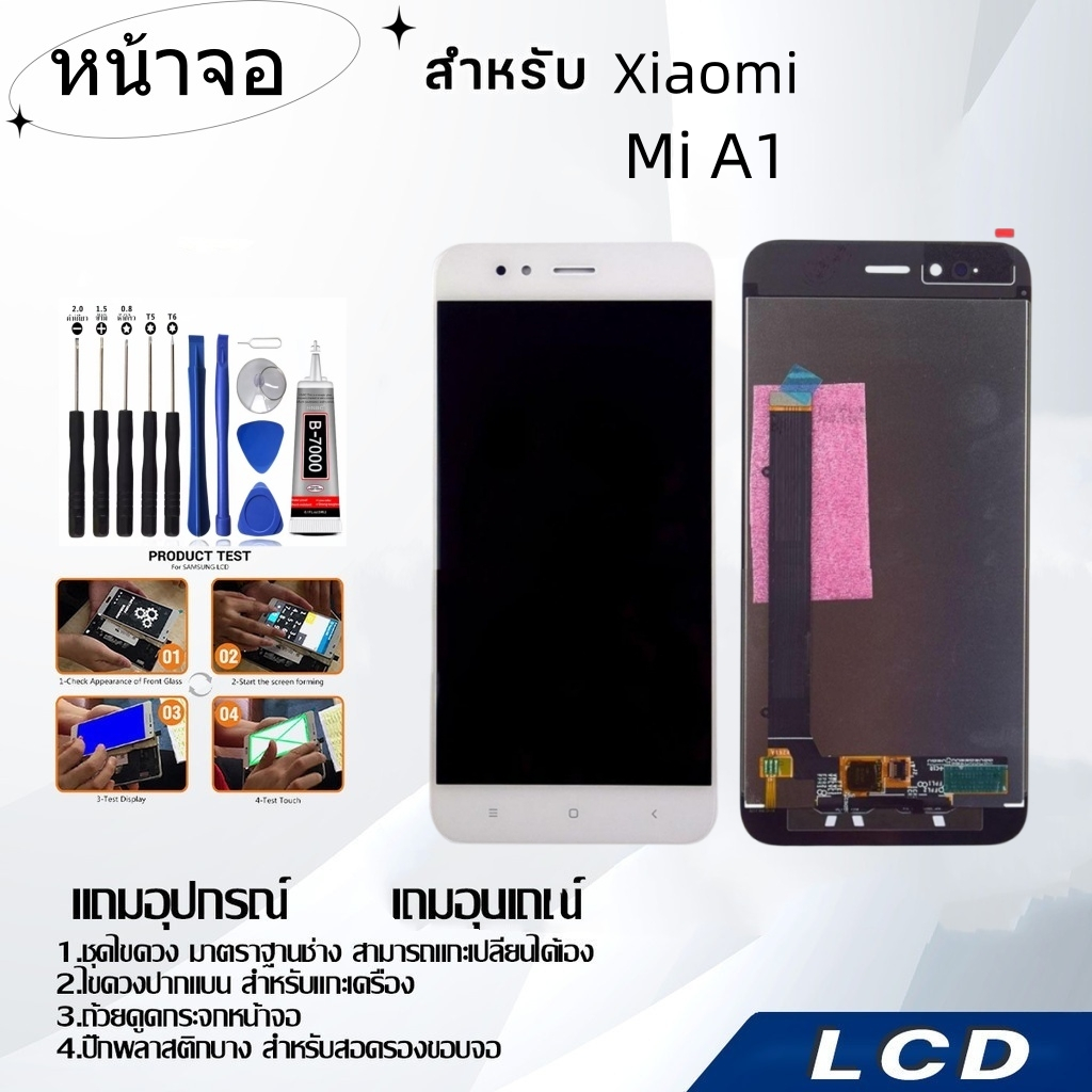 หน้าจอ Xiaomi Mi A1,LCD for Xiaomi Mi A1,อะไหล่หน้าจอ จอชุดพร้อมทัสกรีน เสียวมี่ Xiaomi Mi A1
