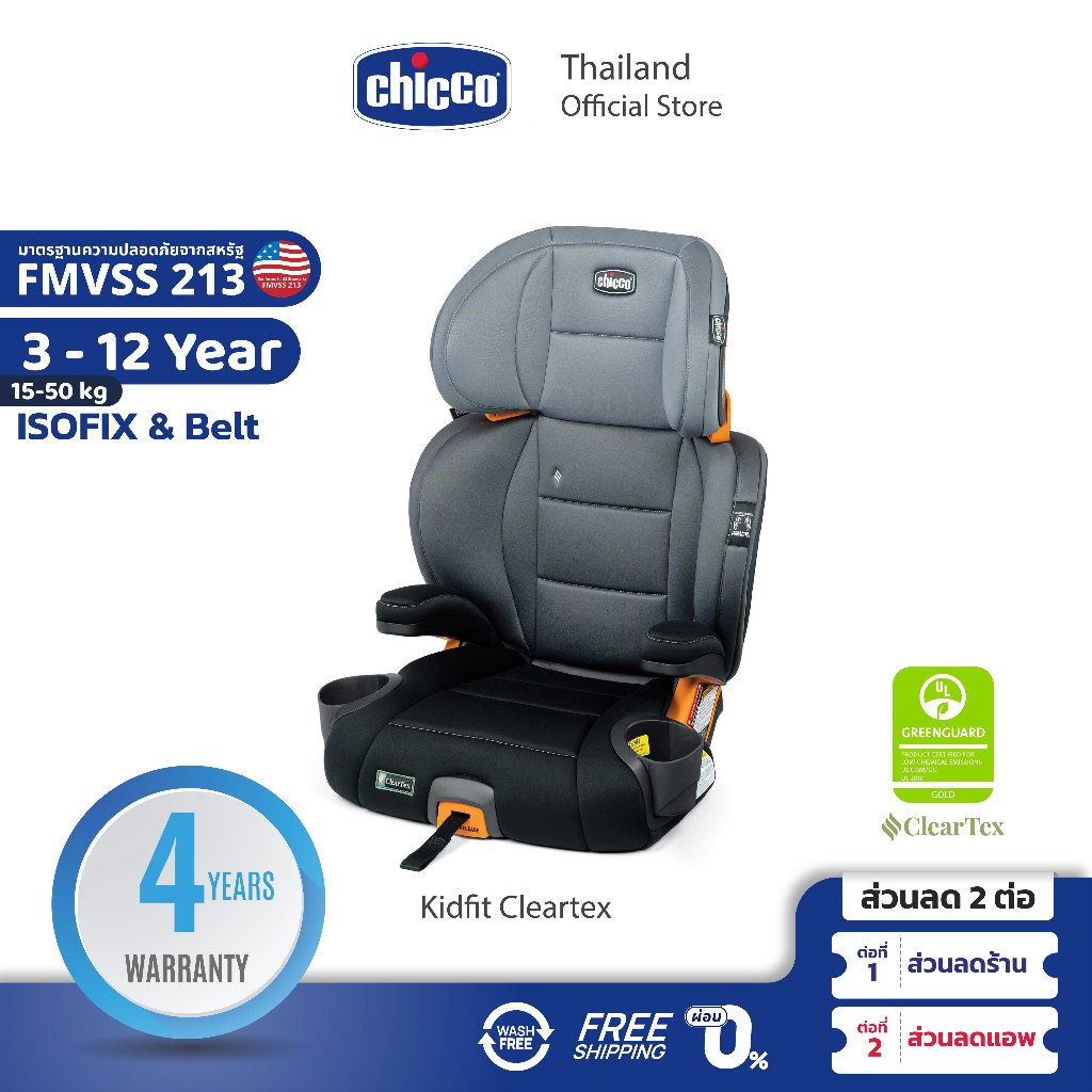 CHICCO Kidfit Cleartex 2in1 Car Seat  คาร์ซีทเด็กโต 3y+ 18-45 กก.