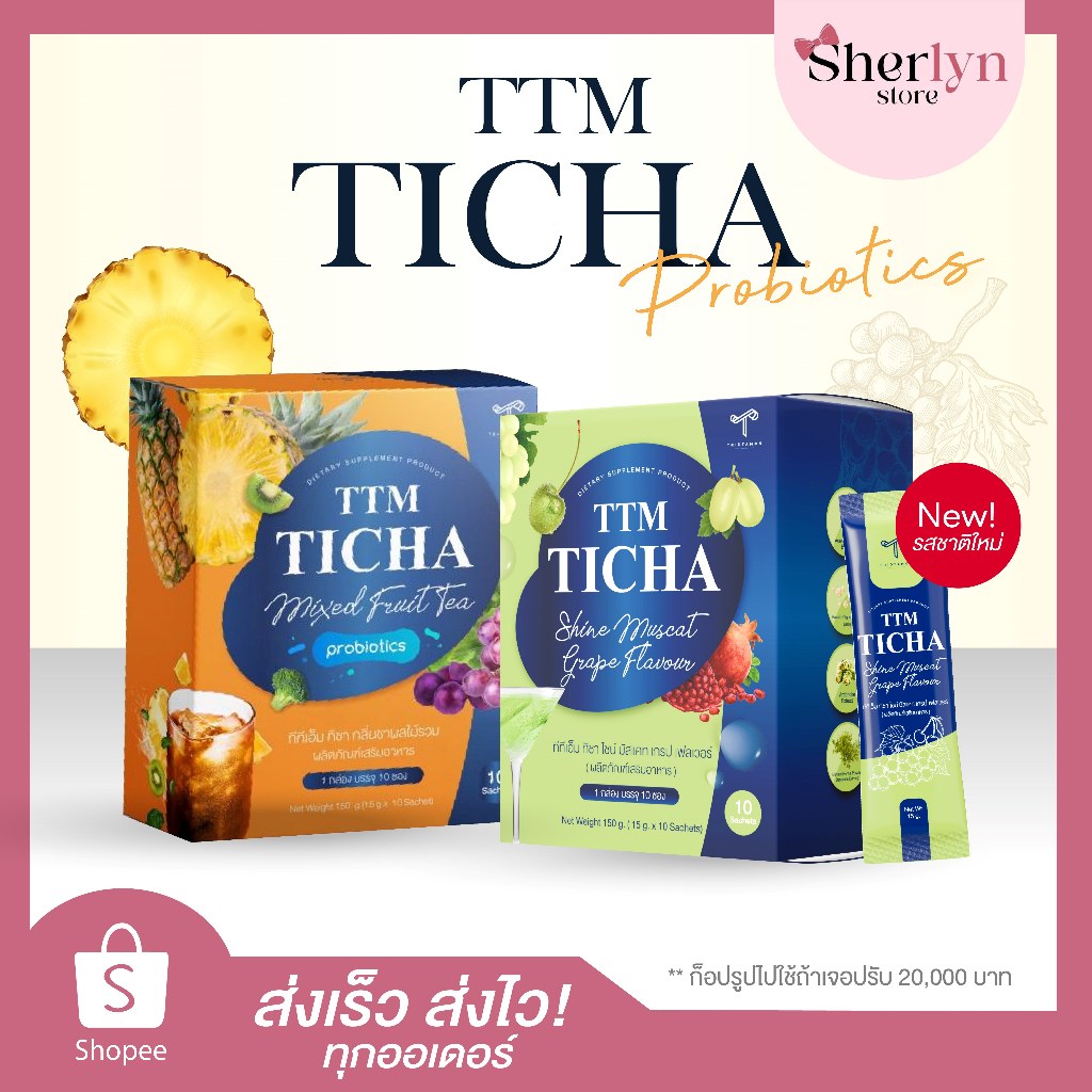 💝พร้อมส่ง💝 TTM TICHA ลดบวม พรีไบ ลดโซเดียม ชาลดบวม ทีทีเอ็ม ทิชา ลดน้ำหนัก ชาผลไม้ เผาผลาญ ลดไขมัน