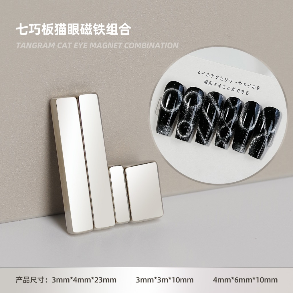 แม่เหล็ก แม่เหล็กดึงสีลูกแก้ว ขนาดเล็ก4ชิ้น (ใช้กับสีแม่เหล็ก) Tangram cat eye magnet combinnation