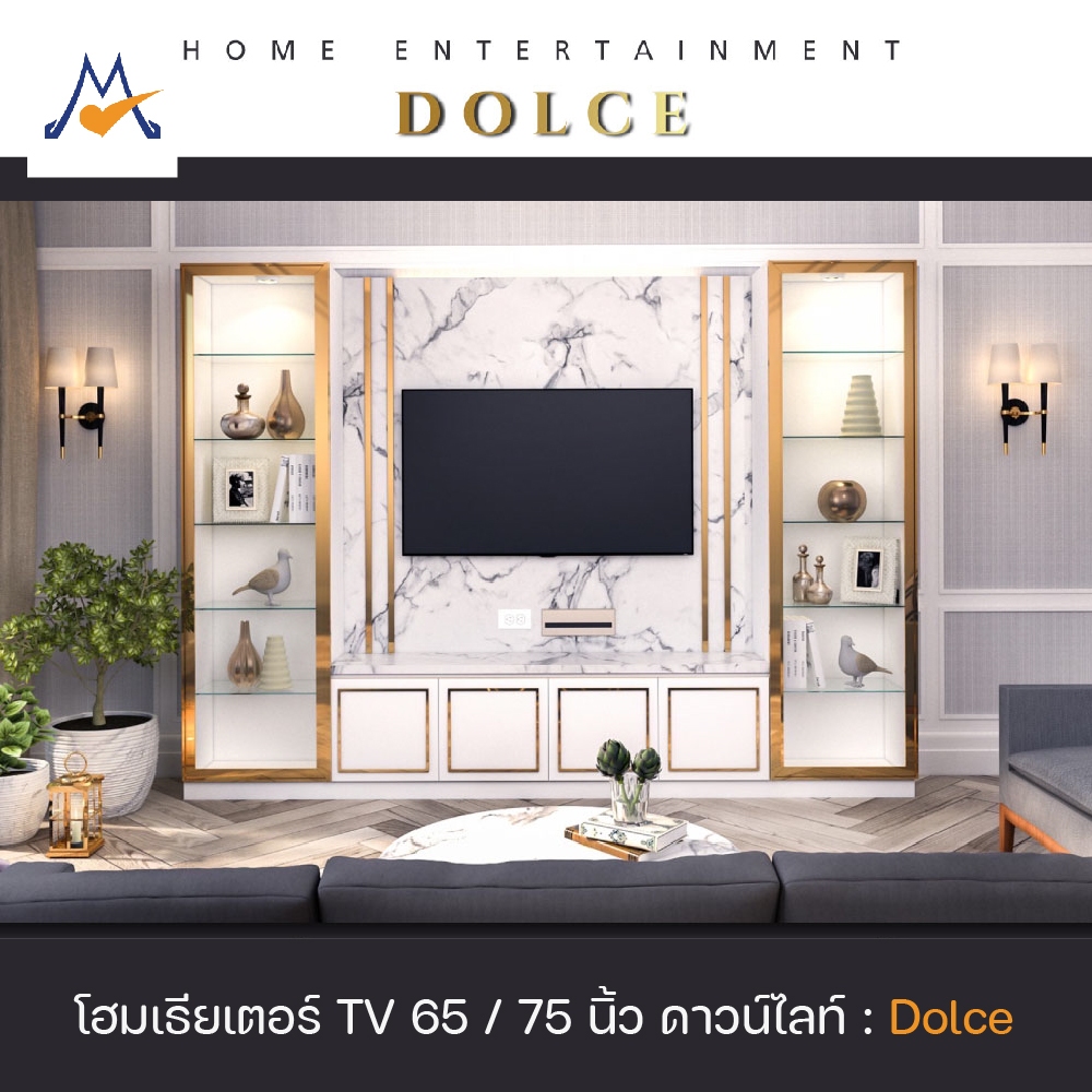 My Living Mall โฮมเธียเตอร์ TV 65, 75 นิ้ว Dolce (โดลเซ่) / THF ชั้นวางทีวี ตู้โชว์ ชุดโฮมเธียเตอร์ 