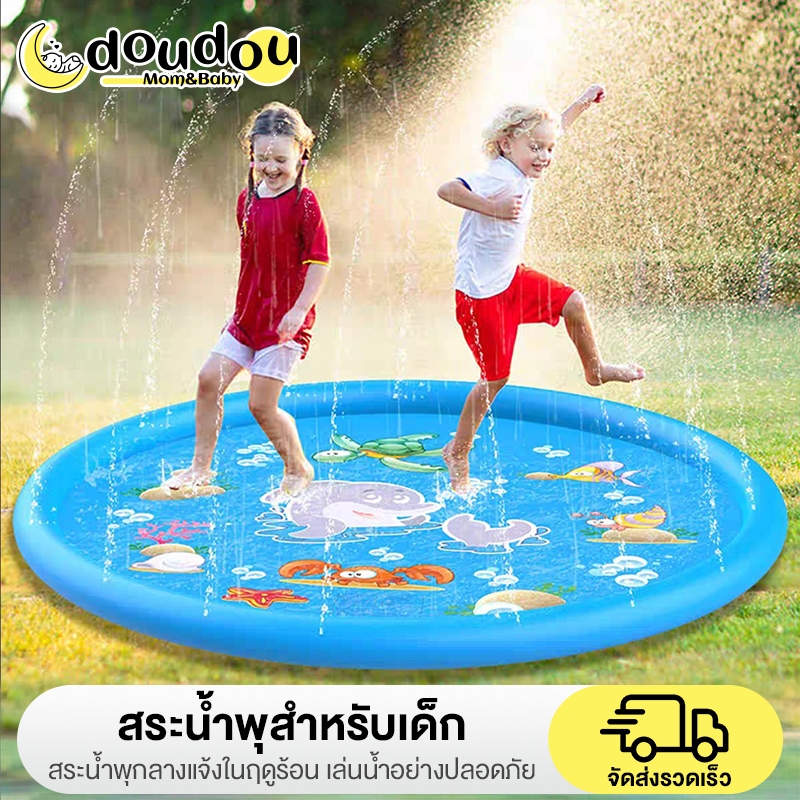 doudou สระน้ำพุ สระน้ำพุเด็กกลางแจ้งแบบปลอดภัย กันน้ำกระเซ็น ทำจากPVCที่มีคุณภาพ เล่นได้หลายคน เชื่มกับก๊อกได้