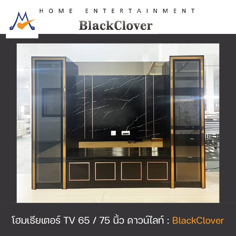 My Living Mall ตู้โชว์ ชั้นวางทีวี BlackClover (แบล็คโคลเวอร์) ขนาด 2.5, 3 เมตร / THF ตู้วางทีวี