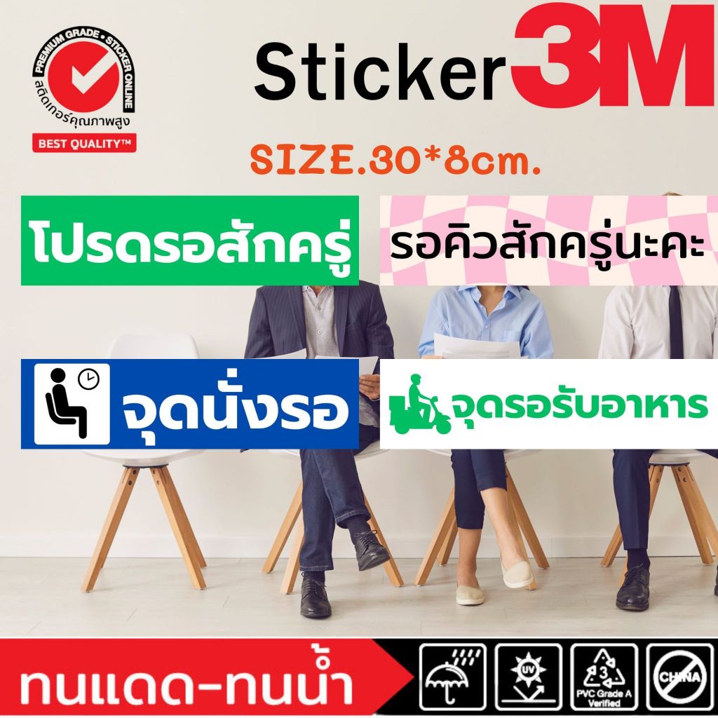(351)ป้าย 3M สติ๊กเกอร์ โปรดรอสักครู่  จุดรอรับอาหาร​ rider ขนส่ง​ ร้านอาหาร​ คลีนิค​ ติดกระจก ติดผนัง ผิวเรียบ ทนน้ำ