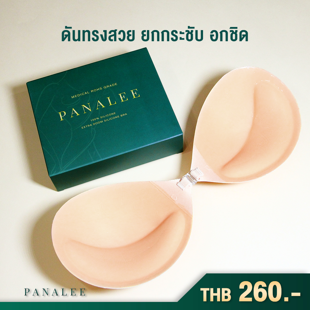 พร้อมส่ง Panalee บราดูมๆ เนื้อผ้า แบบมีกาว มาตรฐาน RoHS ดันทรง ปรับทรง ยกกระชับ เสริมคัพ ไร้สายไร้ขอ
