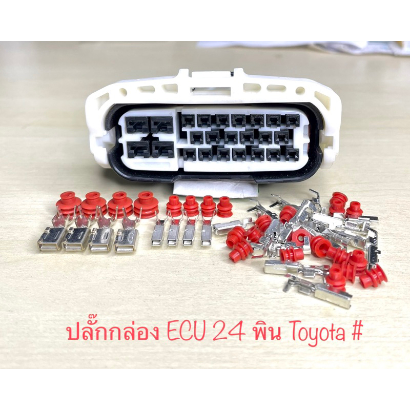 ปลั๊กเสียบกล่อง ECU 24 พิน (4พินใหญ่+20พินเล็ก) สำหรับ Toyota Corola Camry Lexus พร้อมพินและจุกยาง