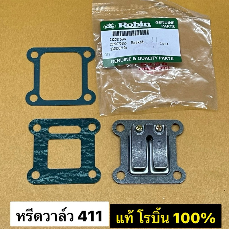 หรีดวาล์ว NB411 RBC411 ลิ้นวาล์ว หรีด แผ่นหรีด เครื่องตัดหญ้า 411