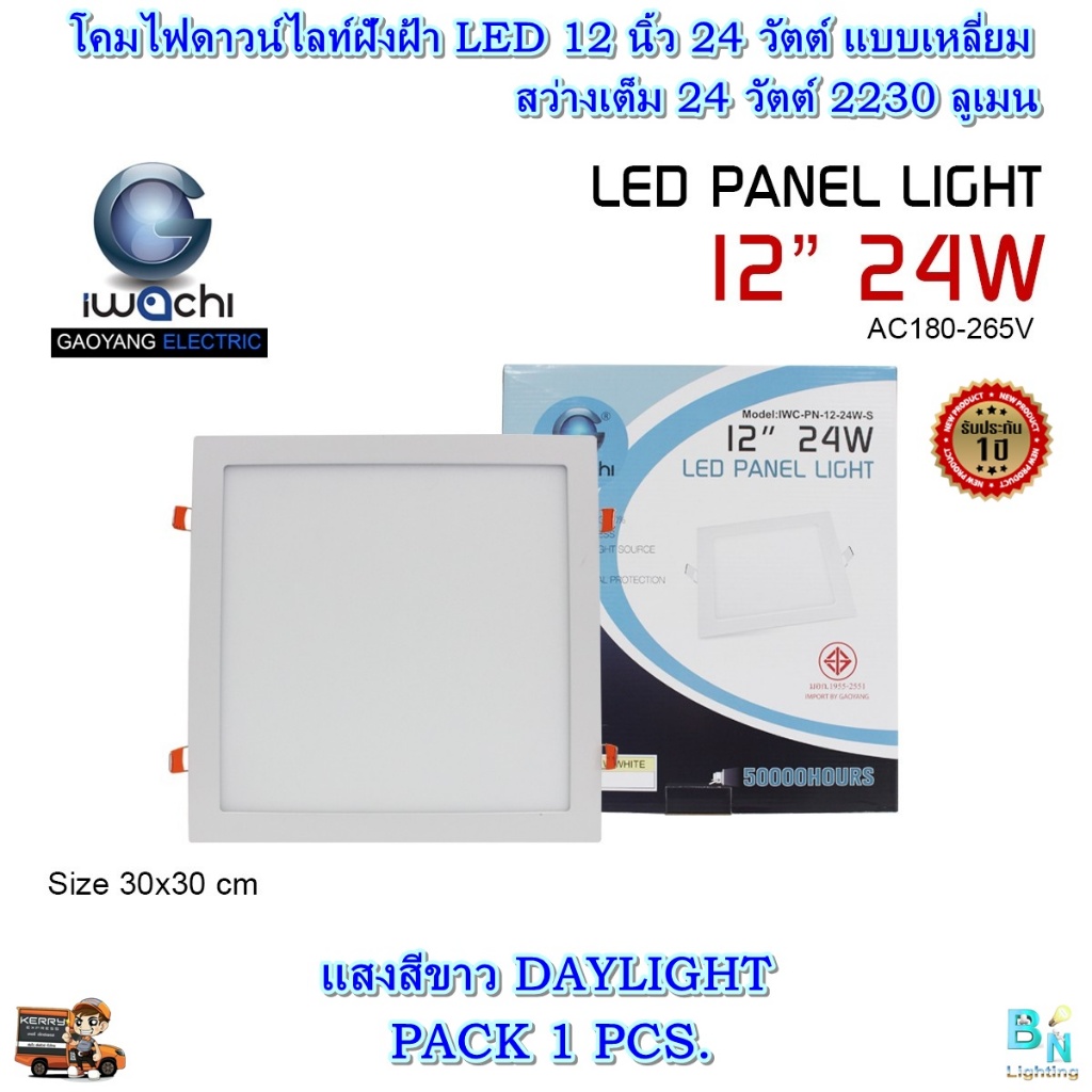 โคมไฟดาวน์ไลท์ LED ดาวไลท์ LED 12 นิ้ว 24W แบบเหลี่ยม ดาวน์ไลท์ฝังฝ้า โคมไฟ LED โคมไฟติดเพดาน LED หลอดไฟดาวน์ไลท์ IWACHI
