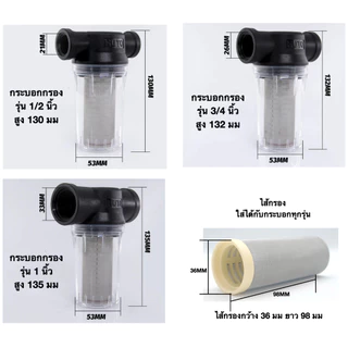 Hardware Store6 จัดส่งภายใน 24 ชม. กระบอกกรองน้ำ Mesh250 60ไมครอน ต่อท่อ 1/2 3/4 1นิ้ว กรองตะกอนทราย ถอดล้างได้ พร้อมส่ง