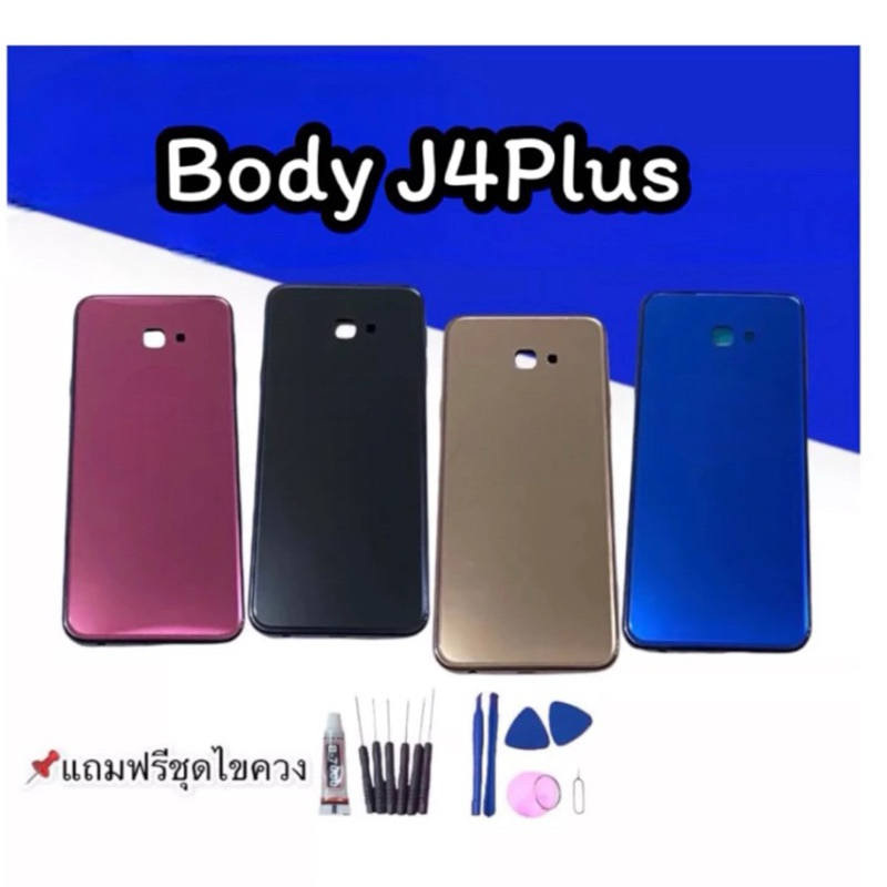 Body บอดี้ SS J4plus บอดี้พร้อมฝาหลัง j4plus อะไหล่มือถือ   บอดี้+ฝาหลัง+เคสกลาง   สินค้าพร้อมส่ง