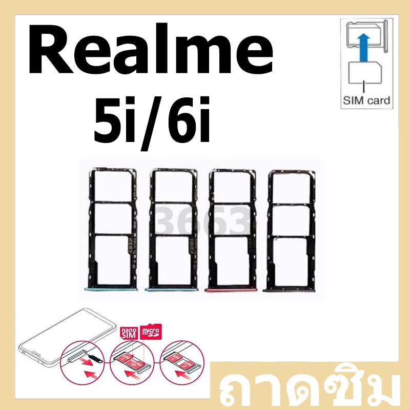 ถาดซิม Realme5i ถาดซิมRealme 5i ถาดใส่ซิมRealme5i สินค้าพร้อมส่ง
