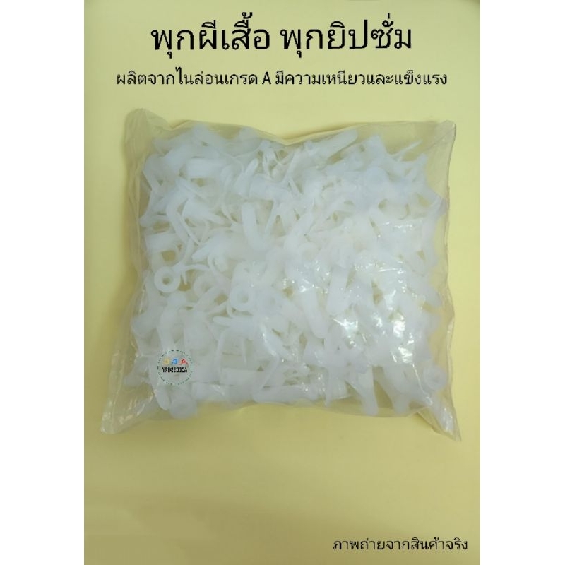 [100 ชิ้น] พุกผีเสื้อ พุกปีกผีเสื้อ ปุ๊กผีเสื้อ  พุกยิปซั่มบอร์ด พุกพลาสติก ปุ๊กพลาสติก