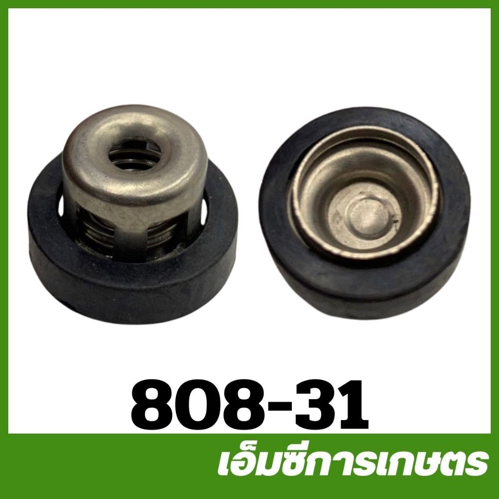 808-31 ราคาต่อ 1 ชิ้น ตระกร้อวาล์ว ขนาด 23 มิล เครื่องพ่นยา