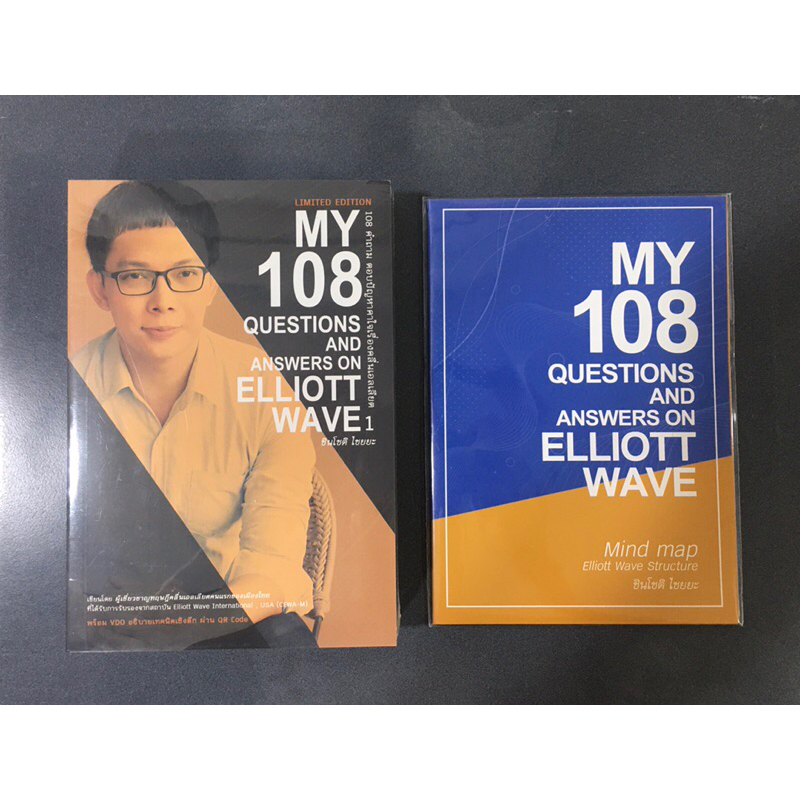 My 108 questions and answers on Elliott wave มือ 1 ในซีล พร้อมส่ง