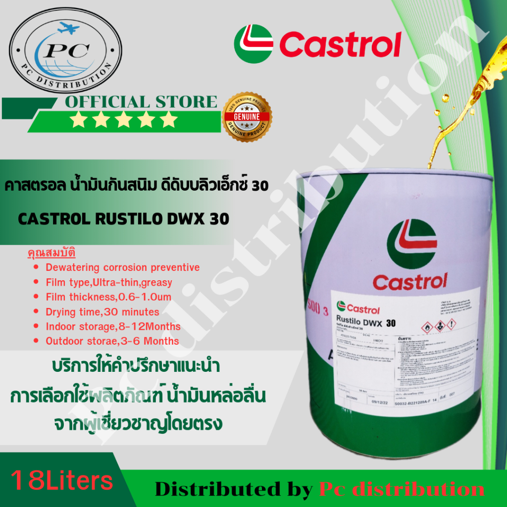 Castrol Rustilo DWX 30,32 (น้ำมันป้องกันสนิม)
