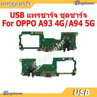 แพรชาร์จ OPPO A1K/A5/A9(2020)/A15/A15S/A16/A3S/A5S/A31 2020/A52/A92/A53 4G/A54/A74 4G/A93 4G/A94 4G/A95 5G ชุดบอร์ดชาร์จ