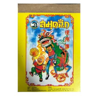 สมุดฉีกไม่มีเส้น เล็ก / ใหญ่ 100 แผ่น (ปกเหลือง)