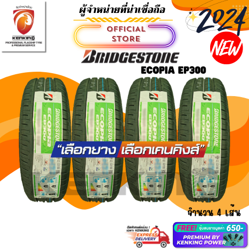 ผ่อน0% Bridgestone 195/60 R15 Ecopia EP300 ยางใหม่ปี 24🔥 (4 เส้น) ยางขอบ15 Free!! จุ๊บยาง Premium By Kenking Power 650฿