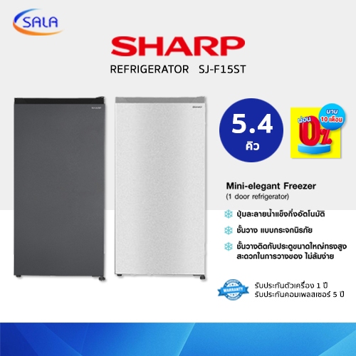 SHARP ตู้เย็น 1 ประตู ขนาด 5.4 คิว รุ่น SJ-F15ST REFRIGERATOR ชาร์ป