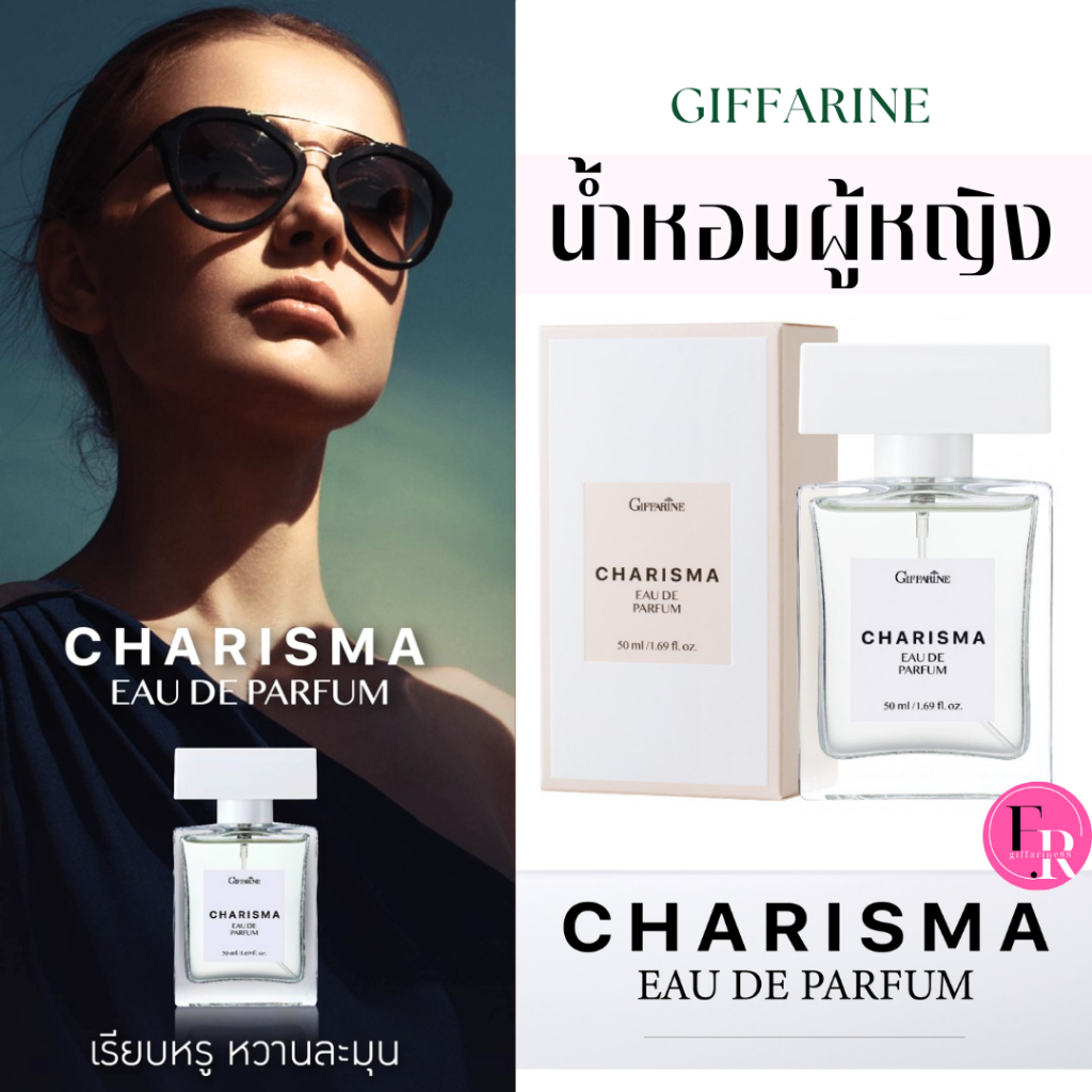 น้ำหอมผู้หญิง Charisma Eau De Parfum มีเสน่ห์เรียบหรู หวานละมุน น่าหลงใหล กิฟฟารีน คาริมา เออ ดิ พาร์ฟูม แนวกลิ่น Flora