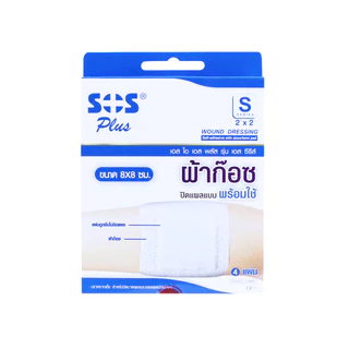 ผ้าก๊อซแบบพร้อมใช้ กล่องสีฟ้า SOS Plus S2 S3 2x2 3x3 2x4 10x20 พร้อมแผ่นดูดซับ พร้อมใช้งาน #L1